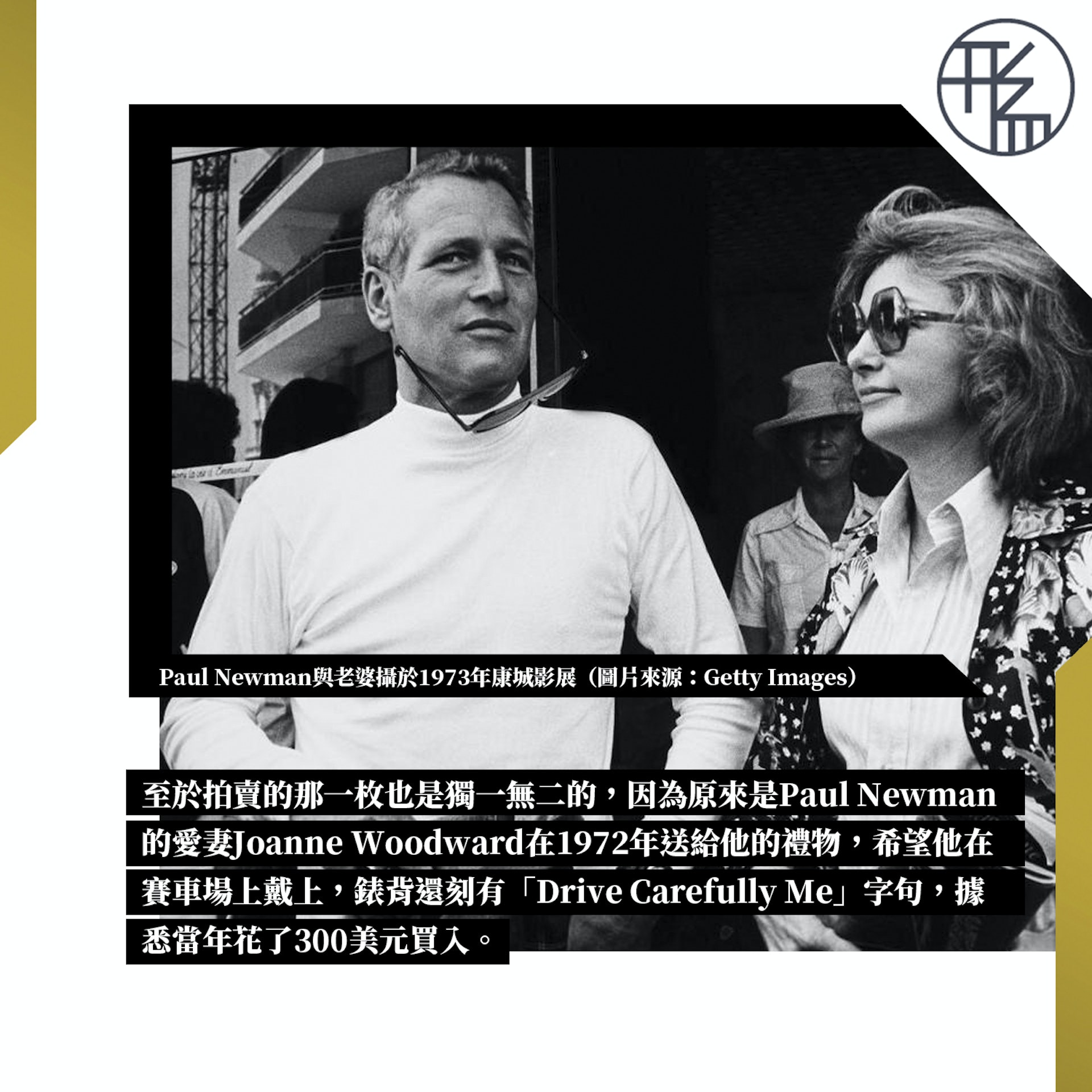 保羅紐曼贈(zèng)替身好友兩枚勞力士拍賣(mài)紀(jì)念破地上音速紀(jì)錄