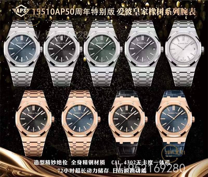 怎么分辨APS廠和ZF廠15510愛彼50周年,對比zf廠質量更好-復刻表