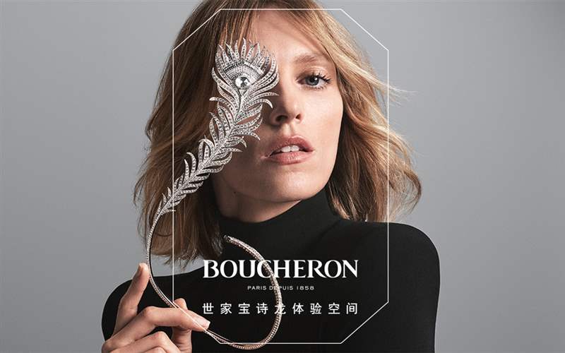 Boucheron成都舉行「世家寶詩龍?bào)w驗(yàn)空間——革新創(chuàng)藝，始于1858」展覽